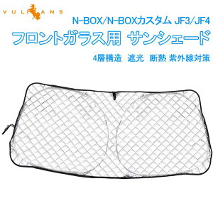 サンシェード フロント Nbox 車用サンシェード 日よけ用品 通販 価格比較 価格 Com