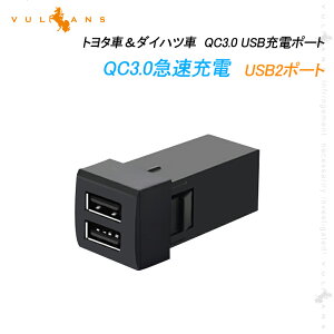 yVulcanszg^ԁ_Cnc QC3.0 USB[d|[g USB2|[g ݏ[d|[g }[d LED ANZT[CY RAV4 50n nA[ 80n ^g J70n X J[210n XNX n