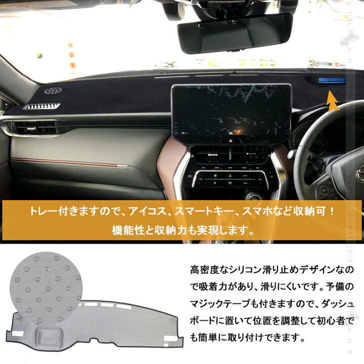 楽天市場 新型ハリアー80系 Zグレード 3ｄダッシュボードマット ベロア調 ダッシュマット フロントガラスへの映り込み防止 内装 パーツ カスタム アクセサリー 立体成型 ダッシュボードカバー ダッシュボードライト保護マット Uvカット 日焼け止め フロントガラスへの