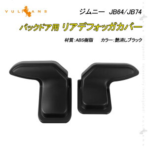 Jb64ジムニー パーツ ドレスアップパーツ 通販 価格比較 価格 Com