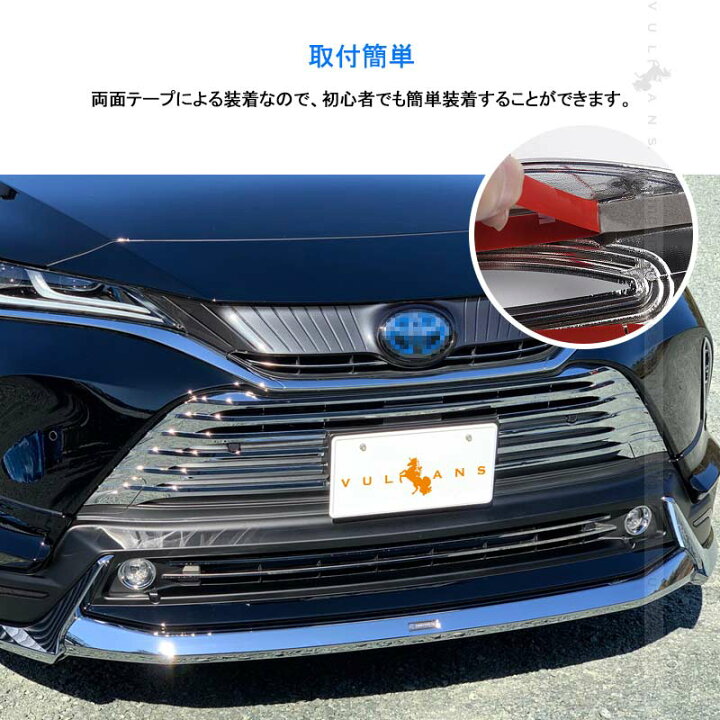 楽天市場 新型ハリアー80系 フロントグリルガーニッシュ 6pcs パノラミックビュー非装着車専用 グリルガーニッシュ 外装 パーツ カスタム エアロ アクセサリー Harrier Vulcans