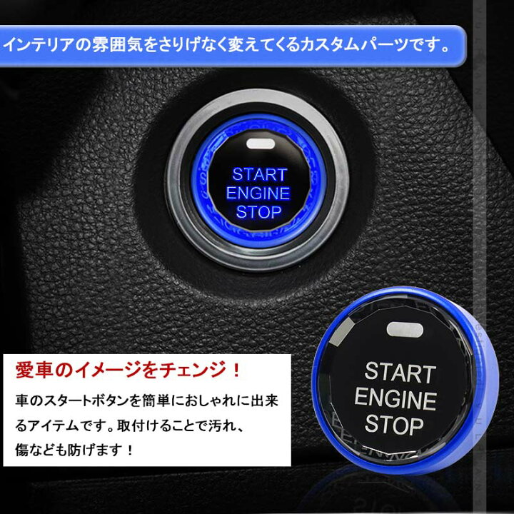 楽天市場 トヨタ車用 エンジンスタートボタンカバー Aタイプ ブルー クリスタル スタート ストップ ボタン カバー 内装パーツ エアロ カスタム アクセサリー Vulcans