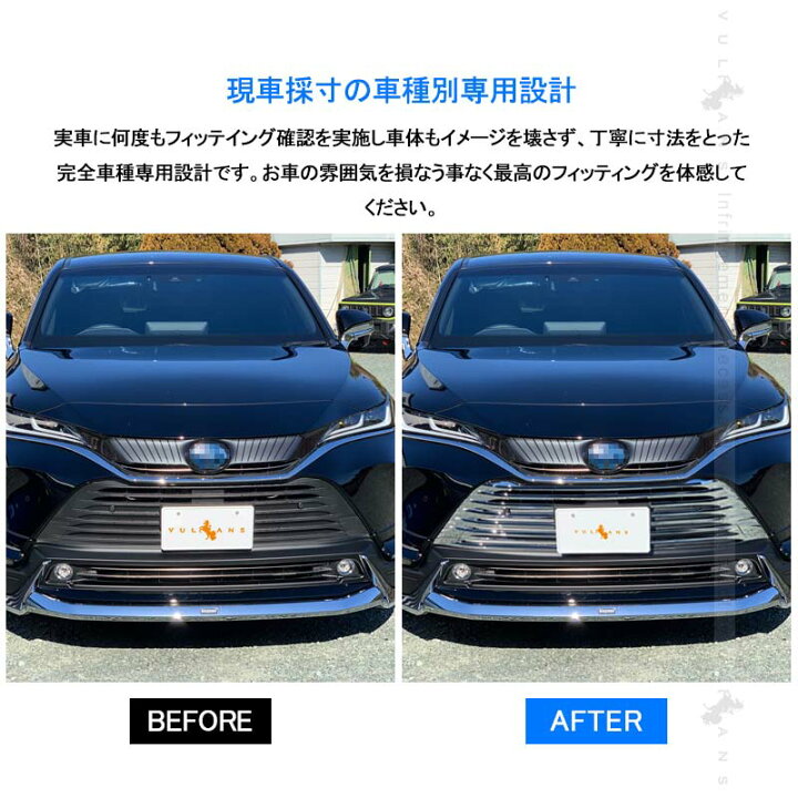 楽天市場 新型ハリアー80系 フロントグリルガーニッシュ 7pcs パノラミックビュー非装着車専用 メッキ グリル バンパー 外装 パーツ カスタム アクセサリー Vulcans