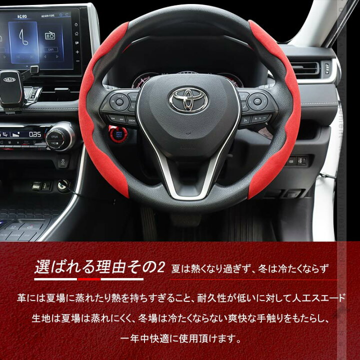 楽天市場 アルカンターラ調 ステアリングカバー 汎用 レッド レザー ハンドルカバー 人工スエード生地 内装 パーツ カスタム アクセサリー ハイエース0系 Rav4 50系 Vulcans