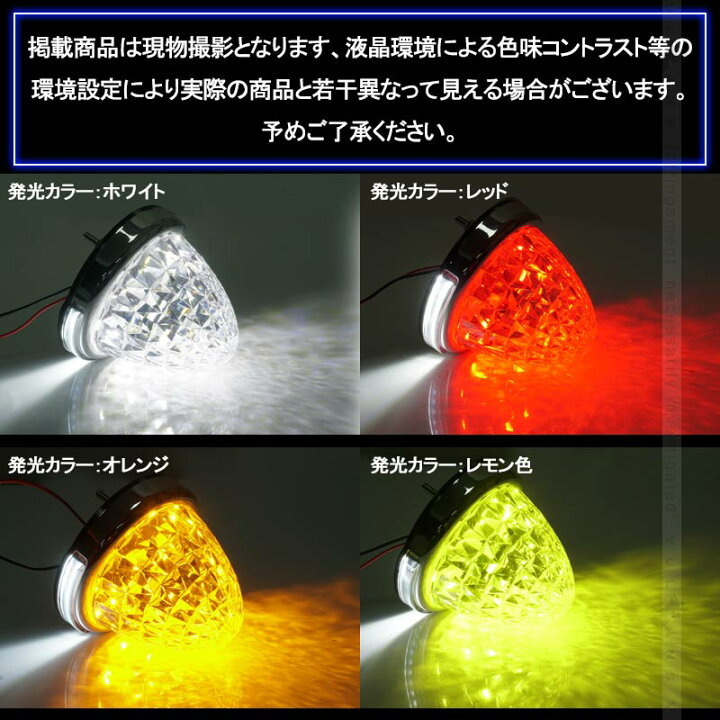 楽天市場 Ledサイドマーカー トラックマーカー マーカーランプ 10個 22灯 24v車用 トラック 汎用 8面クリスタルカット メッキ バスマーカー 車幅灯 トラック バス 積載車 レッカー デコトラ 大型車 路肩灯 青 黄 赤 白 緑 日野 日産 いすゞ 三菱ふそう 電装 パーツ