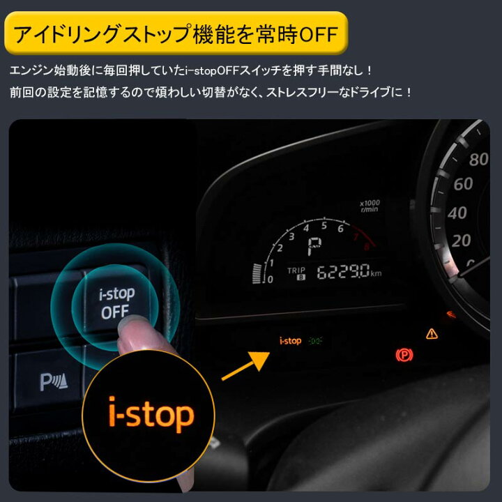 楽天市場 マツダ車用 Obdタイプ アイドリングストップキャンセラー アイドリングストップ機能を常時off オートハザード機能付 内装 パーツ カスタム Cx 5 Cx 8 Vulcans