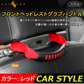 楽天市場 車 アシストグリップ 取り付けの通販