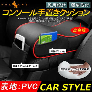 汎用 アームレスト カー用品の通販 価格比較 価格 Com