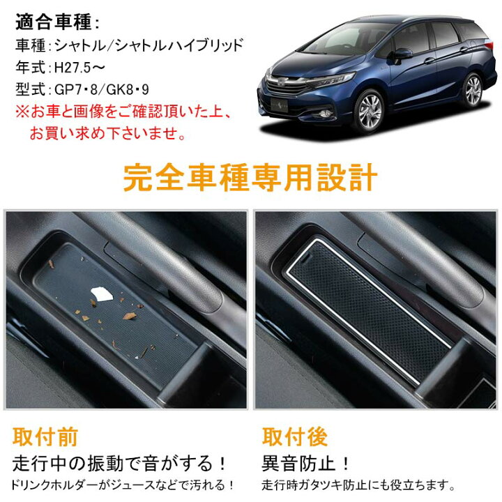 楽天市場 シャトル シャトル ハイブリッド Gp7 8 Gk8 9 ドアポケットマット ゴムゴムマット インナーマット 13枚 水洗いok 蓄光 内装 パーツ カスタム ドレスアップ Vulcans