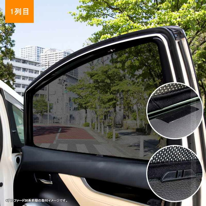 楽天市場 三菱 デリカd 5 デリカd5 Cv1w Cv5w Cv2w 日よけ メッシュカーテン インテリア 遮光カーテン 換気 車用 内装品 紫外線 Uvカットフロントドア用 2枚set 車中泊 内装 パーツ カスタム アクセサリー エアロ ドレスアップ Vulcans