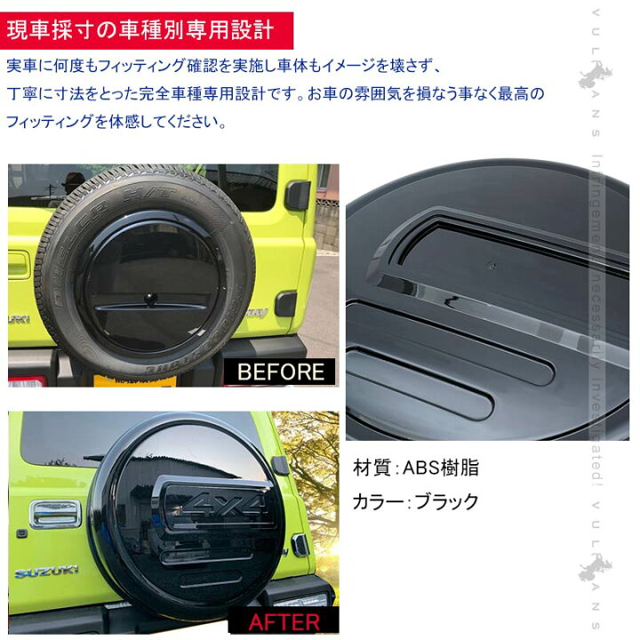 楽天市場 ジムニー Jb64w Jb23w リアスペアタイヤカバー 取説付き ブラック 背面スペアカバー 背面タイヤカバー タイヤ収納 タイヤ保護 Jimny 外装 パーツ アクセサリー Vulcans