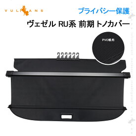 楽天市場 ヴェゼル トノカバーの通販