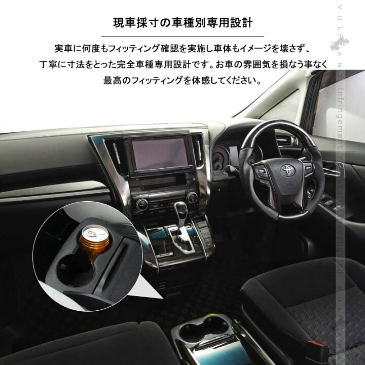 楽天市場 アルファード 30系 S X ヴェルファイア30系 Z X 前期 後期 ドリンクホルダー 異音軽減 衝撃吸収 センターコンソール 整理 収納 内装 パーツ アクセサリー Vulcans