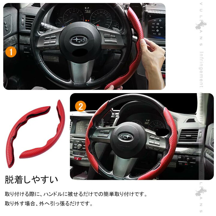 楽天市場 汎用 カーボン調 ステアリングカバー レッド ハンドルカバー 普通車 軽自動車 汚れ防止 滑り防止 オールシーズン対応 内装 パーツ カスタム アクセサリー Vulcans 楽天市場 汎用 カーボン調 ステアリングカバー レッド ハンドルカバー 普通車 軽自動車 汚れ防止 滑り防止 オールシーズン対応 内装 パーツ カスタム アクセサリー Vulcans