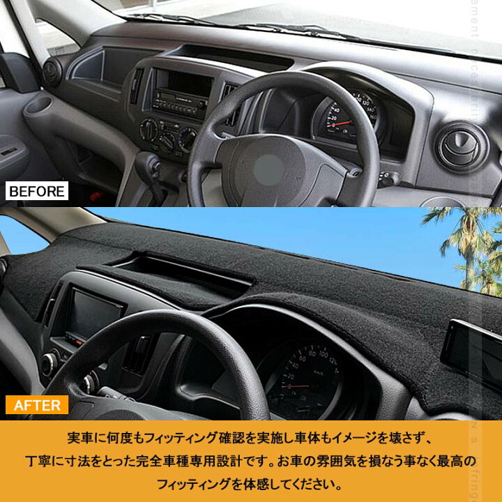 楽天市場 日産 Nv0バネット ダッシュボードマット ベロア調 右ハンドル車専用 ダッシュマット フロントガラスへの映り込み防止 内装 パーツ カスタム アクセサリー Vulcans