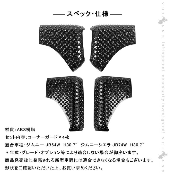 楽天市場】【Vulcans】【即納】ジムニー JB64 ジムニーシエラ JB74  