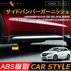 楽天市場 ホンダ ヴェゼル アクセサリーの通販