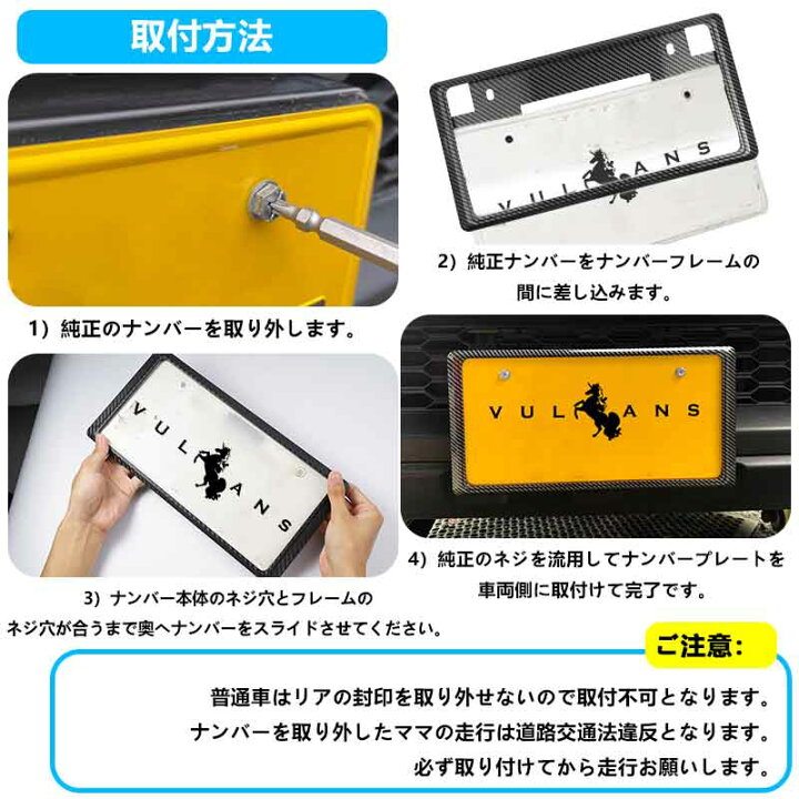 楽天市場 カーボン調 ライセンス ナンバーフレーム ナンバープレート ライセンスフレーム 普通車 軽自動車用 カー用品 ドレスアップ 外装 カスタム パーツ 1枚 取付簡単 Vulcans