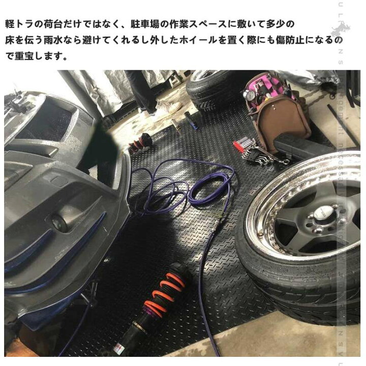 楽天市場】ゴムマット 軽トラック 荷台用 滑り止め キズや汚れ防止 