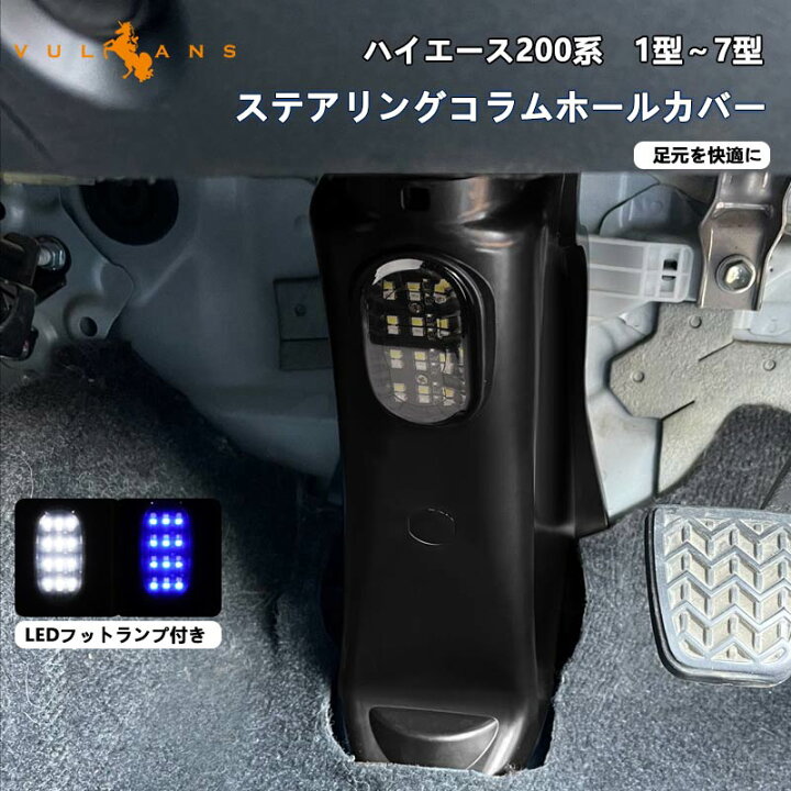 楽天市場】【即納】トヨタ ハイエース200系 ハンドルコラムカバー 
