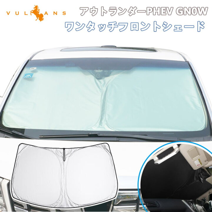楽天市場】【即納】三菱 アウトランダーPHEV GN0W ワンタッチフロント 