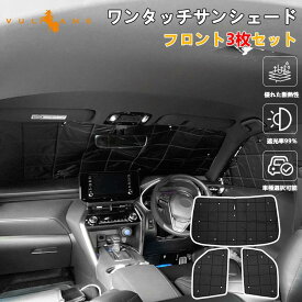 厚手 遮光 サンシェード フロント3枚 フロントセット 日除け ワンタッチサンシェード 車種選択可能 目隠し 断熱 遮熱 車中泊 日よけ 内装 パーツ カーシェード アウトドア 紫外線対策 プライバシー保護 トヨタ 目隠し キャンプ カーサンシェード HIACE 200系 標準ボディー