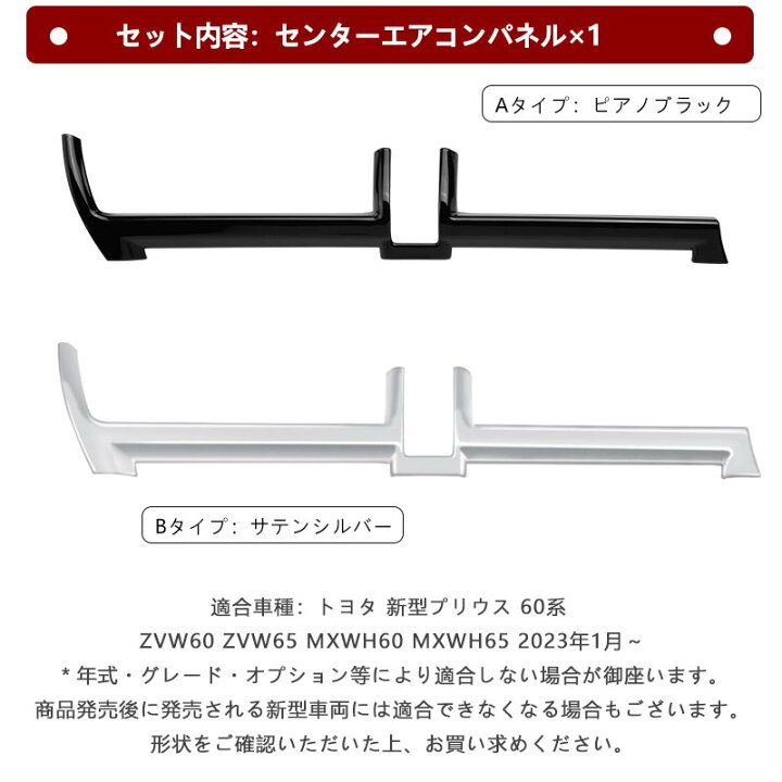 楽天市場】【Vulcans】【即納】エアコン吹き出し口カバー プリウス 60 