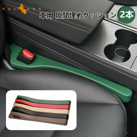 【期間限定クーポンで半額】 車用 隙間埋めクッション 2本 5カラー センターコンソール シートパッド シートサイドクッション スペーサー 便利グッズ 運転席 助手席 落下防止 内装 パーツ 汎用 車用シート隙間クッション トヨタ 本田 日産 マツダ ベンツ ベージュー レッド