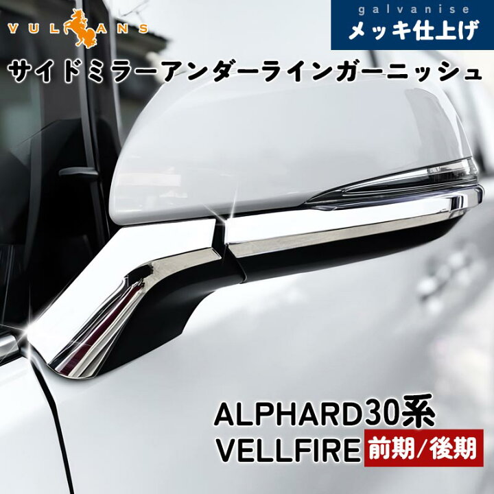 楽天市場】【全商品12％OFFクーポンあり】アルファード ヴェルファイア 