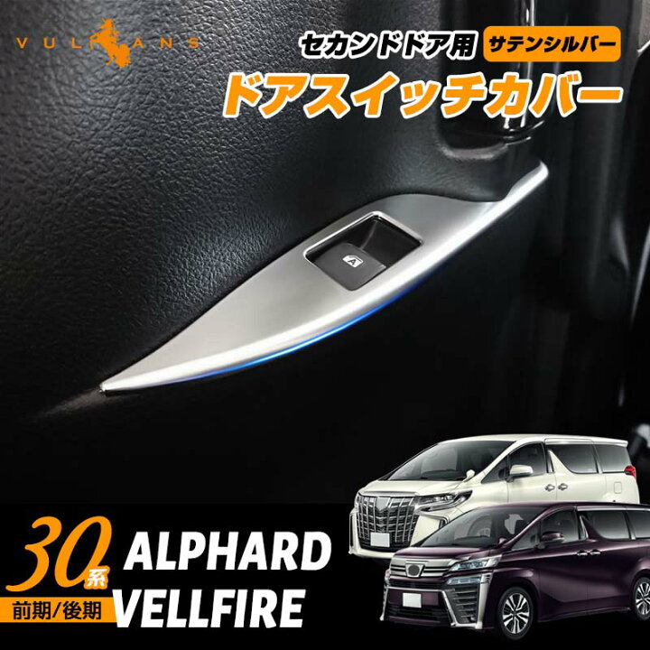楽天市場】【今だけ30%OFF】【即納】アルファード ヴェルファイア 30系 