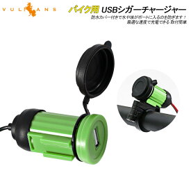楽天市場 バイク シガーソケット Usb 防水の通販
