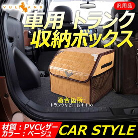 楽天市場 車用収納ボックストランクボックスの通販