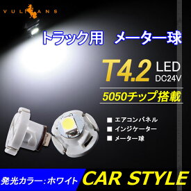 T4.2 メーター 球 10個セット 24V車用 トラック用品 メーターパネル エアコンパネル LEDバルブ マイクロ DIY 三菱ふそう 日野 日産 いすゞ ホワイト/ブルー/グリーン/ピンク