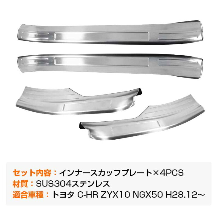楽天市場】【即納】トヨタ C-HR CHR インナー スカッフプレート 4P  