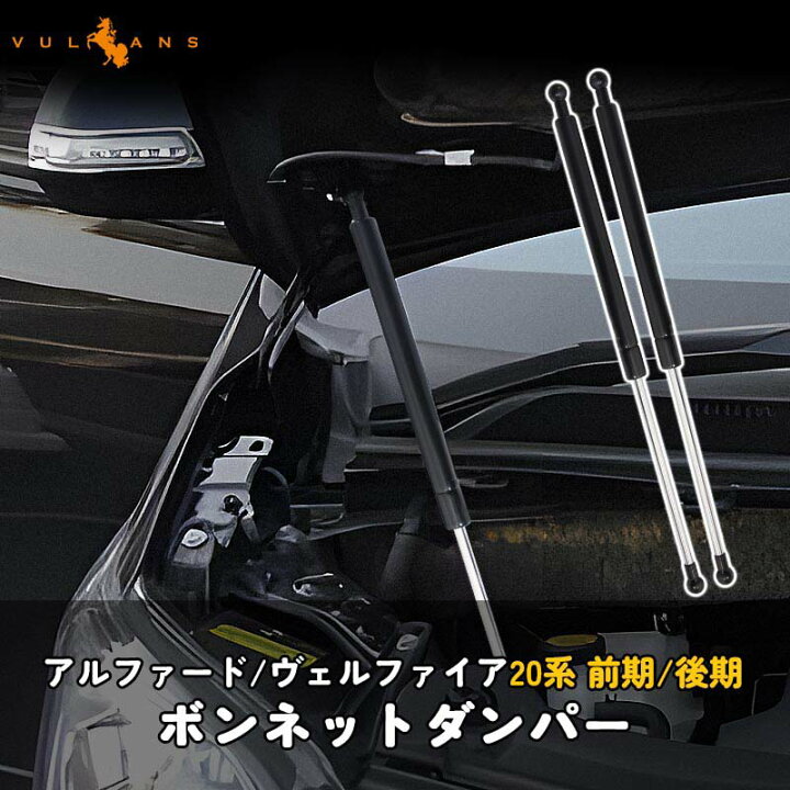 楽天市場】アルファード/ヴェルファイア20系 前期/後期 ボンネット 