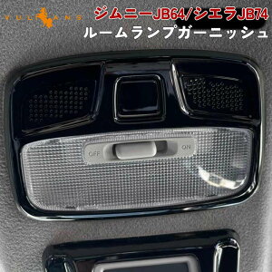 �y18�������I����10��OFF+P5�{�z�W���j�[ JB64/�V�G�� JB74 ���[�������v�K�[�j�b�V�� 2PCS �s�A�m�u���b�N �C���e���A�p�l�� �� ���� �p�[�c �A�N�Z�T���[ �J�X�^�� �p�i JIMNY