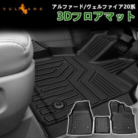 【スーパーセール！限定10％OFF＋P5倍UP】アルファード/ヴェルファイア20系 フロアマット セカンドマット 3枚 TPE材質 立体成型 ズレ防止 内装 カスタム パーツ 消臭 抗菌効果 アクセサリー 防水 耐摩擦 耐汚れ滑り止め 立体構造 3Dマット
