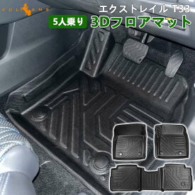 【スーパーセール！限定15％OFF＋P5倍UP】【即納】フロアマット 日産 エクストレイル T33 SNT33 5人乗り TPE材質 立体成型 カーマット 3Dマット セカンドマット 助手席 運転席 2列目 3枚 ズレ防止 汚れ防止 内装 カスタム パーツ 車用品 アクセサリー 高品質