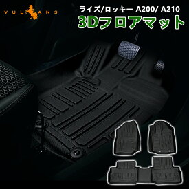 【スーパーセール！限定10％OFF＋P5倍UP】【即納】フロアマット ライズ ロッキー 3Dマット カーマット フロアー 2列目 3枚 立体 防水 傷防止 汚れ防止 TPE 車中泊 車用 カー用品 内装 カスタム パーツ アクセサリー RAIZE ROCKY