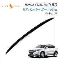 楽天市場】ヴェゼル リア バンパーの通販