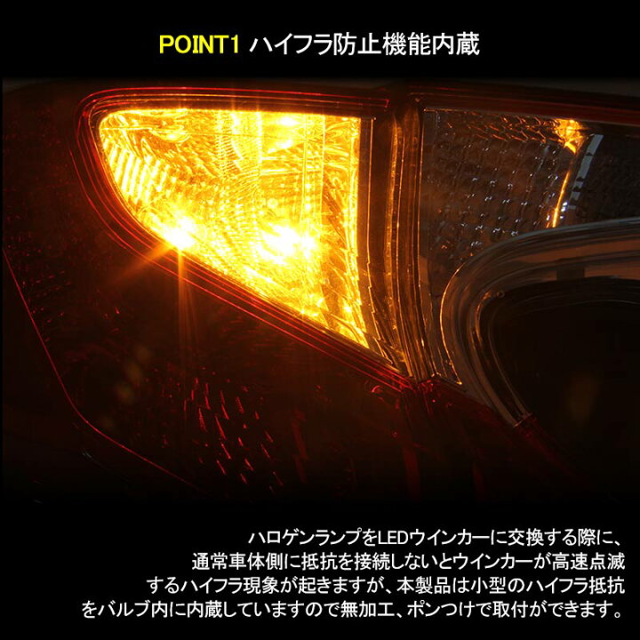 楽天市場 最新改良品 Ledウインカーバルブ ハイフラ防止機能付 Tピンチ部違い Tシングル球 S25 ピン角180度 S25ピン角違い ピン角150度 独自保護回路搭載 自動減光機能付 Wx3 16d Bau15s 2個 キャンセラー内蔵 抵抗内蔵 ハイフラ対策 C Hr アルファード30系 Cx 8