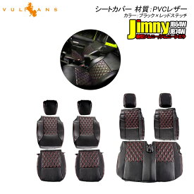 楽天市場 ジムニー Jb64 シートカバー 防水の通販