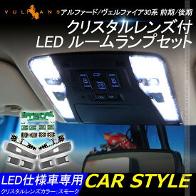 楽天市場 アルファード 30系 Led仕様車 Ledルームランプの通販