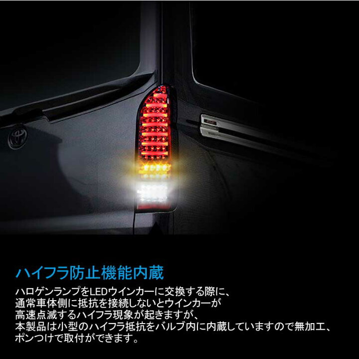 楽天市場】ハイエース200系 1型~5型 フルLEDテールランプ 左右セット 