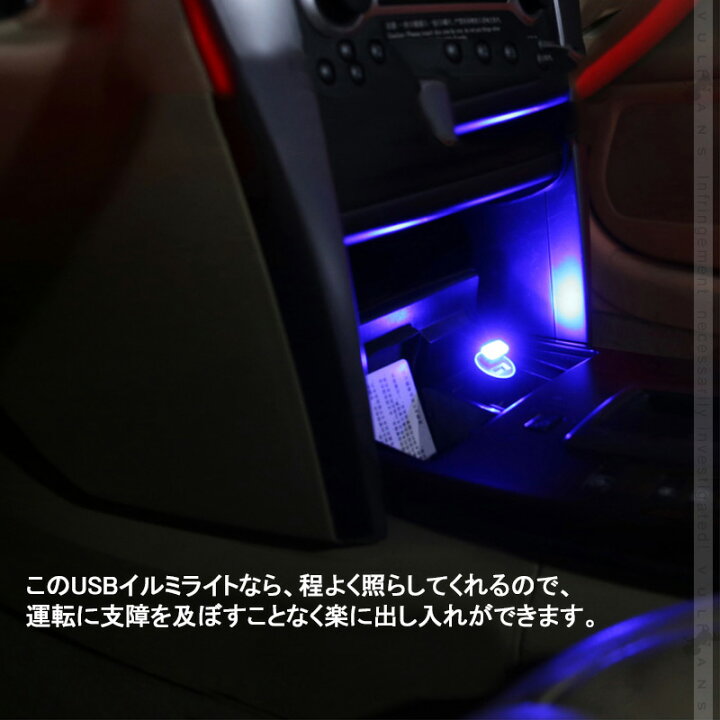 楽天市場】USB イルミライト 1個 車用 イルミカバー 選べる4色 ライト ポート カバー 防塵 コンソール ボックス 車内ライト 車内イルミ  USBカバー 内装 パーツ汎用 : Vulcans