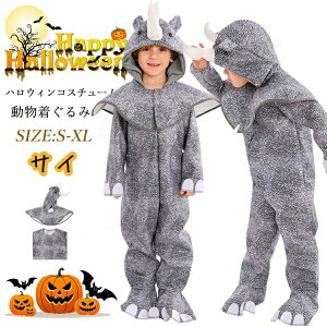 ハロウィン 衣装 子供 サイ 着ぐるみ 動物 コスプレ 仮装 女の子 男の子 被り物 長袖 犀 ライノセロス 仮装 キッズ ハロウィン コスチューム おもしろ 仮装 コスプレ 衣装 ハロウィーン 演劇