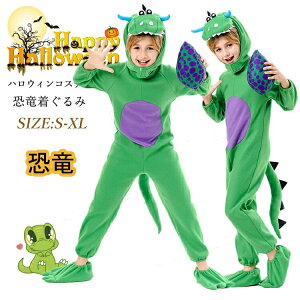 ハロウィン 衣装 子供 恐竜 コスプレ 恐竜 着ぐるみ 仮装 キッズ 恐竜 仮装 3歳 ハロウィーン 衣装 可愛い コスプレ衣装 オールインワン 被り物 可愛い 発表会 イベント 学園祭 子供 ジュニア