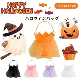 ハロウィン キャンディ バッグ キャンディバッグ ハロウィーン お菓子入れ キャンディの袋 パックのみ 子供 バッグ フェルト お菓子いれ お菓子収納 手提げバッグ ハンドバッグ ミニバッグ バケツ おもちゃ 雑貨 道具 子供 キッズ 男の子 女の子 Halloween 可愛い ギフト