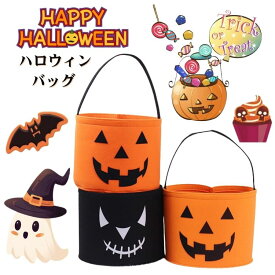 ハロウィン キャンディ バッグ キャンディバッグ ハロウィーン お菓子入れ キャンディの袋 カボチャ 子供 バッグ フェルト お菓子いれ お菓子収納 手提げバッグ ハンドバッグ ミニバッグ バケツ おもちゃ 雑貨 道具 子供 キッズ 男の子 女の子 Halloween 可愛い ギフト