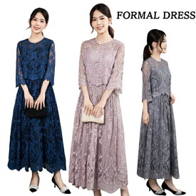 イブニングドレス レディース パーティードレス シースルー袖 総レース ロングドレス パーティードレス 袖あり 七分袖 二の腕隠す パーティードレス 7色 体型カバー ロングワンピース ドレス 紺 灰 ピンク カーキ 結婚式 二次会 同窓会 30代 40代 50代 XS-3XL